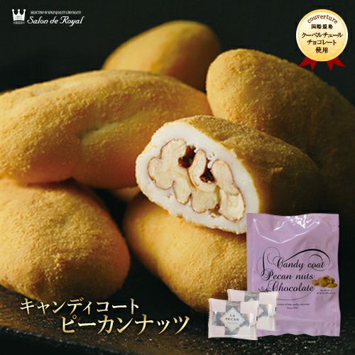 国産ピーカンナッツ 2025年産　　750g×4袋 サロンドロワイヤル ピーカンナッツ 3種の贅沢ピーカンナッツ 104g（8