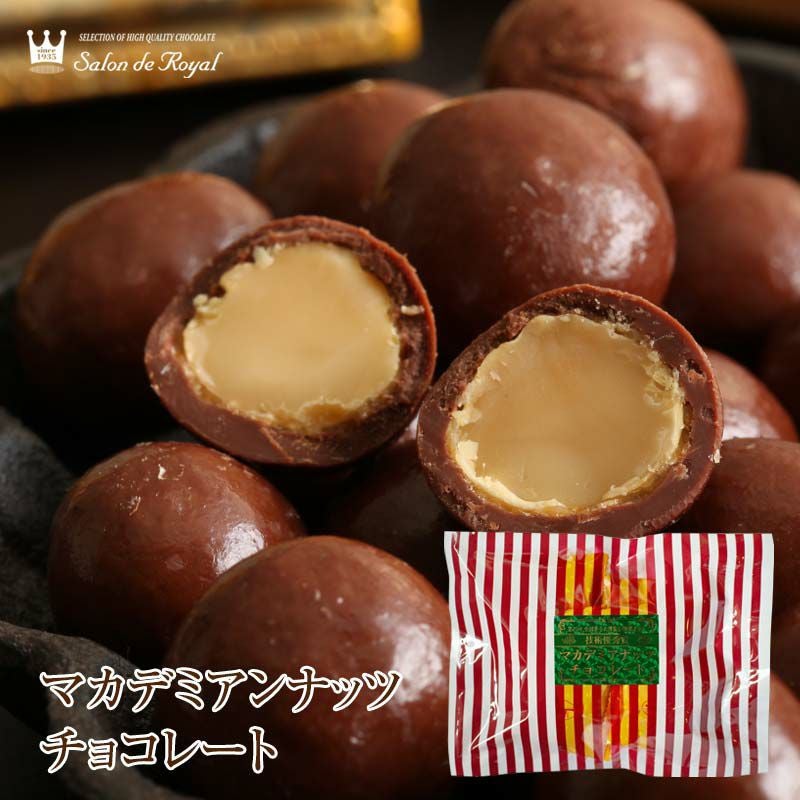 マカデミアンナッツチョコレート(115g/袋) のプレゼントはギフト通販の