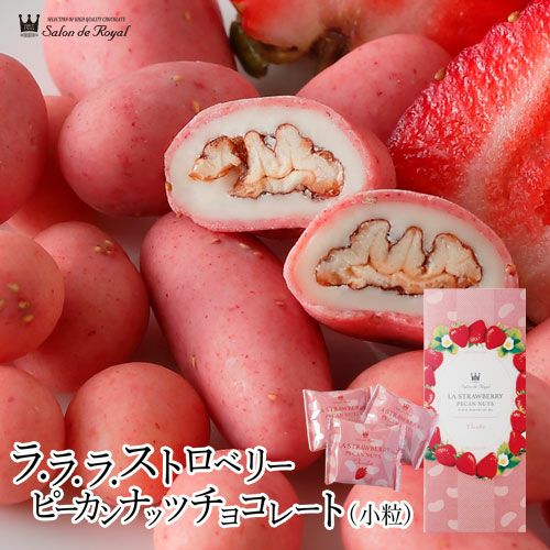 ラ・ラ・ラ ストロベリーピーカンナッツチョコレート(小粒) （160g