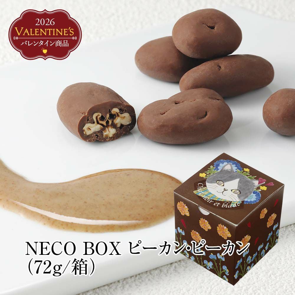 NECO BOX ピーカン・ピーカン(72g／箱)