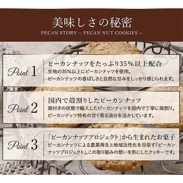 ピーカン物語(ピーカンクッキー)(6枚入り/箱)