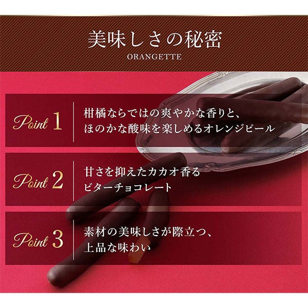オランジェット(8本/箱) のプレゼントはギフト通販のサロンドロワイヤル