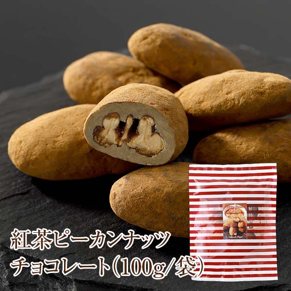 紅茶ピーカンナッツチョコレート(100g/袋)